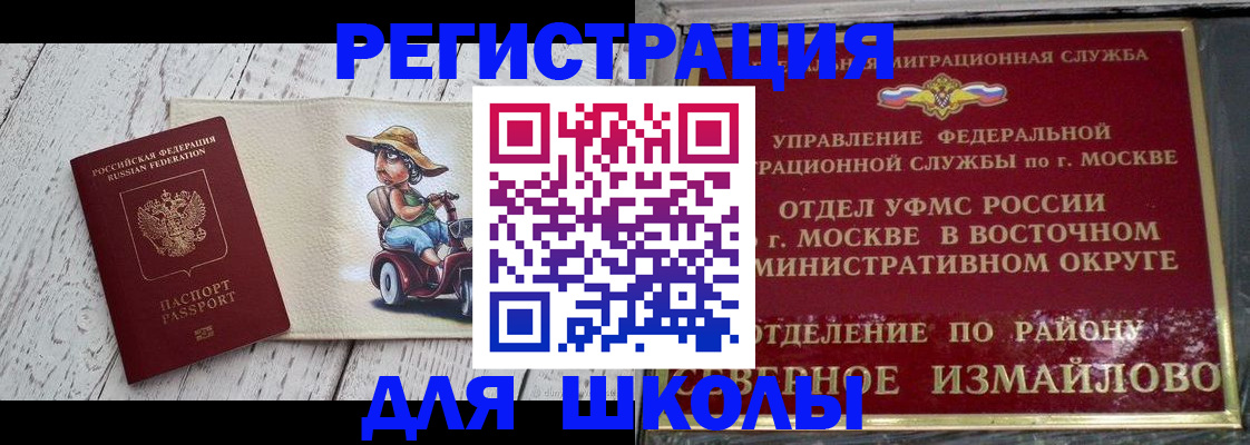 временная регистрация для школы в Калуге