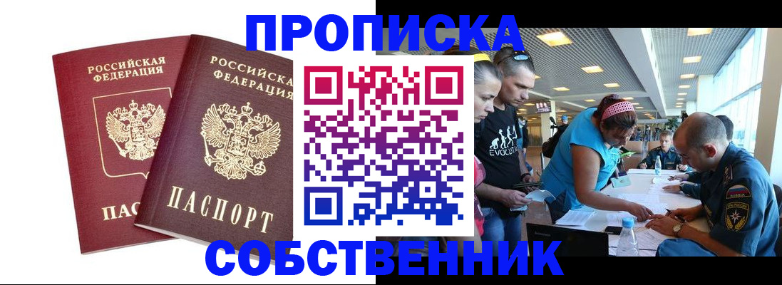 купить прописку в Калуге